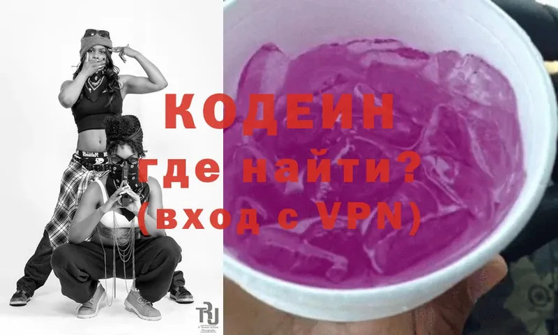 Кодеин Purple Drank  Новокузнецк 